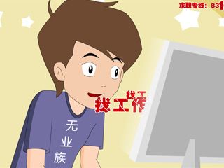 招聘網站FLASH創(chuàng)意動畫