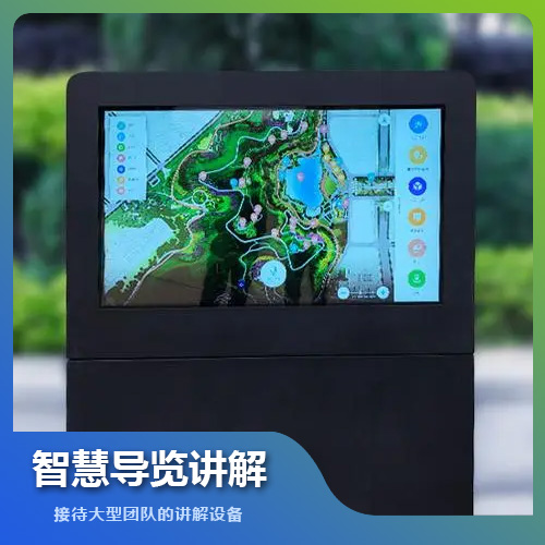 福州智慧導覽講解系統(tǒng)設備技術(shù)解決方案