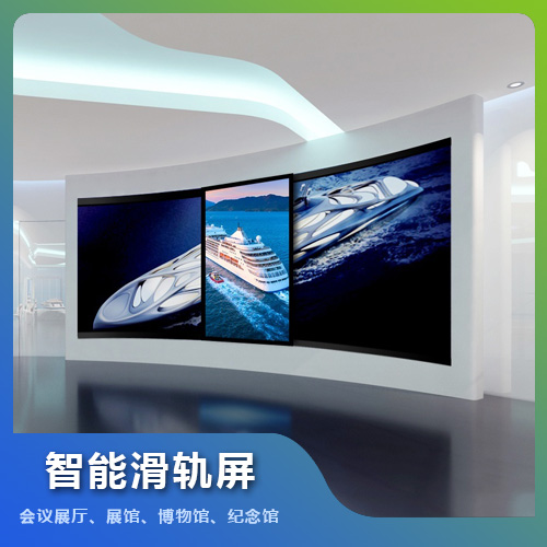 福州智能互動滑軌屏設備技術(shù)解決方案